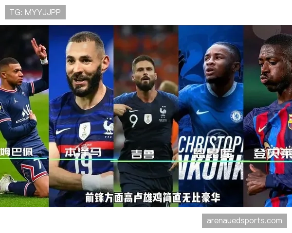 法国队2026世界杯主力阵容预测:姆巴佩领衔的豪华战舰能否弥补卫冕遗憾 法国队2026世界杯主力阵容预测:姆巴佩领衔的豪华战舰能否弥补卫冕遗憾